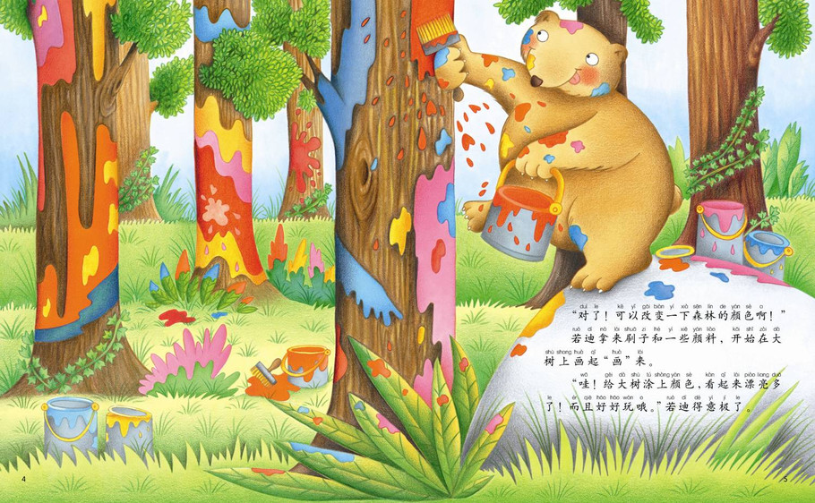 哇，变色了 (03),绘本,绘本故事,绘本阅读,故事书,童书,图画书,课外阅读